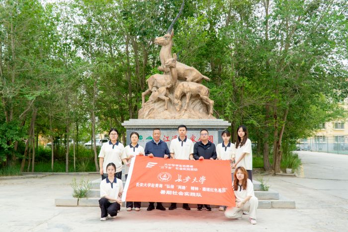 長(zhǎng)安大學(xué)弘揚(yáng)“兩路”精神實(shí)踐隊(duì)探訪可可西里自然保護(hù)區(qū)管理局：感悟青藏高原人與自然的和諧共生