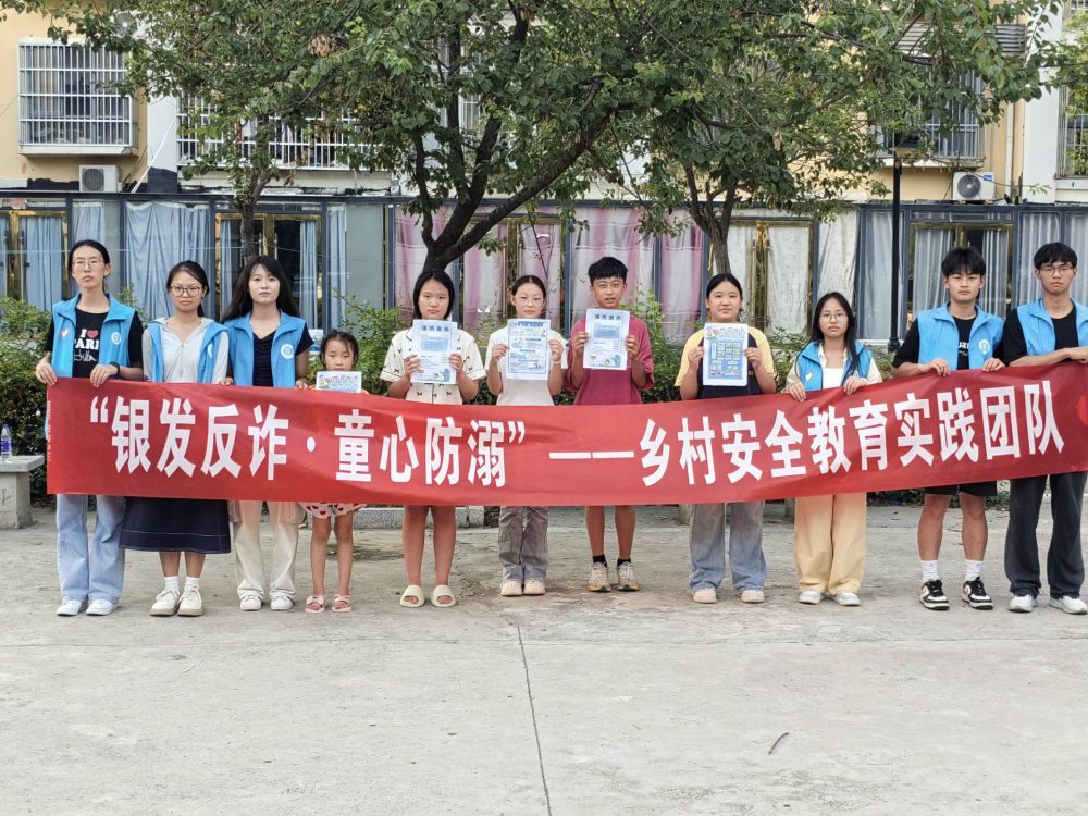 淮師學(xué)子三下鄉(xiāng)：反詐防溺雙線并行，一老一小安全共筑