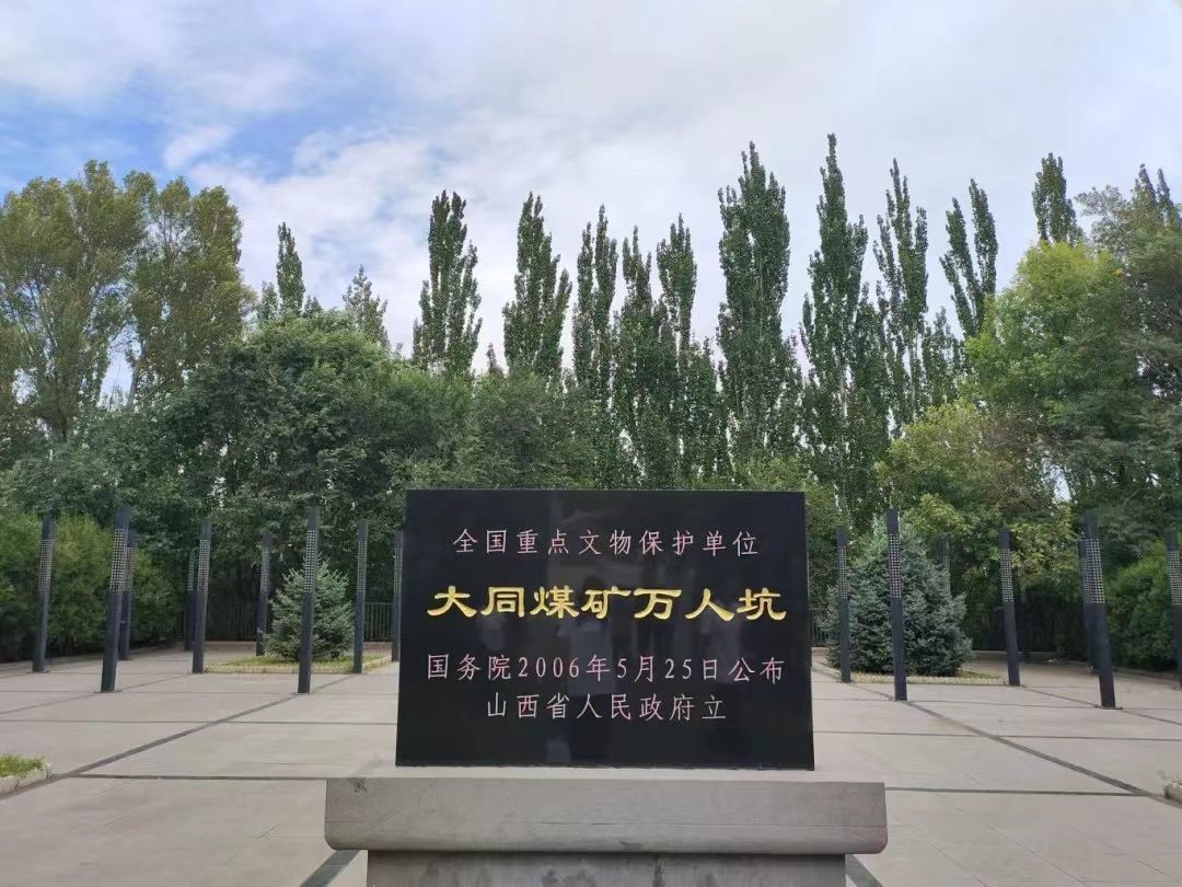 銘記歷史，砥礪前行：“挺膺擔當、能源報國”晉陜蒙能源基地實踐調研團大同