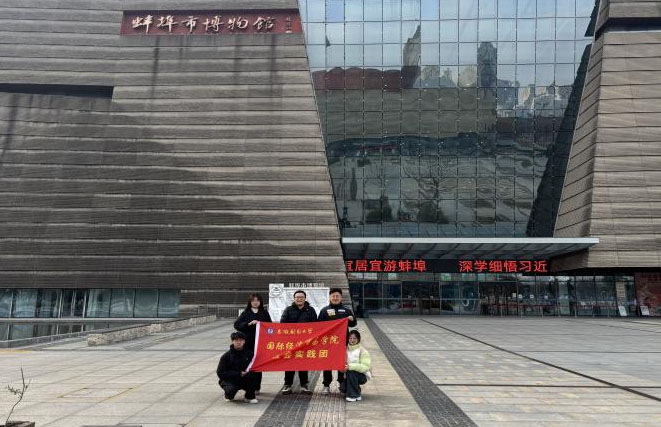 追尋紅色記憶，傳承革命精神——國(guó)際經(jīng)濟(jì)貿(mào)易學(xué)院寒假社會(huì)實(shí)踐紀(jì)實(shí)