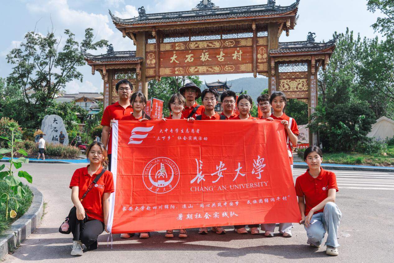 實踐札記 長安大學赴四川綿陽涼山“同心共筑中國夢民族團結(jié)潤千村”暑期社會實踐隊探尋西昌民族文化，共筑民族發(fā)展橋梁