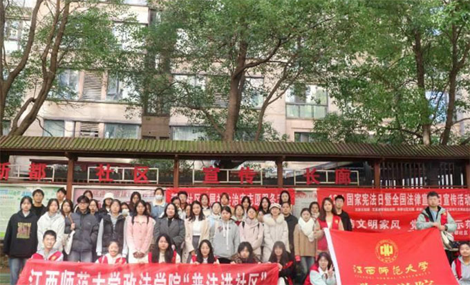 江西師范大學(xué)政法學(xué)院普法進(jìn)社區(qū)活動(dòng)順利開(kāi)展