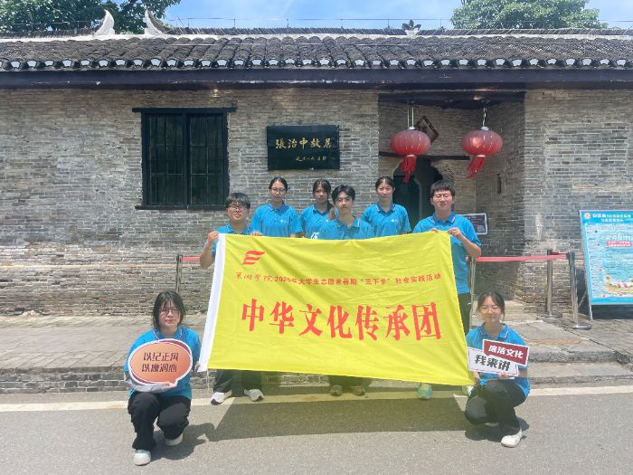 “青春尋廉傳薪火，巢湖故里踐初心”——巢湖學(xué)院三下鄉(xiāng)團隊深耕張治中故居廉潔文化