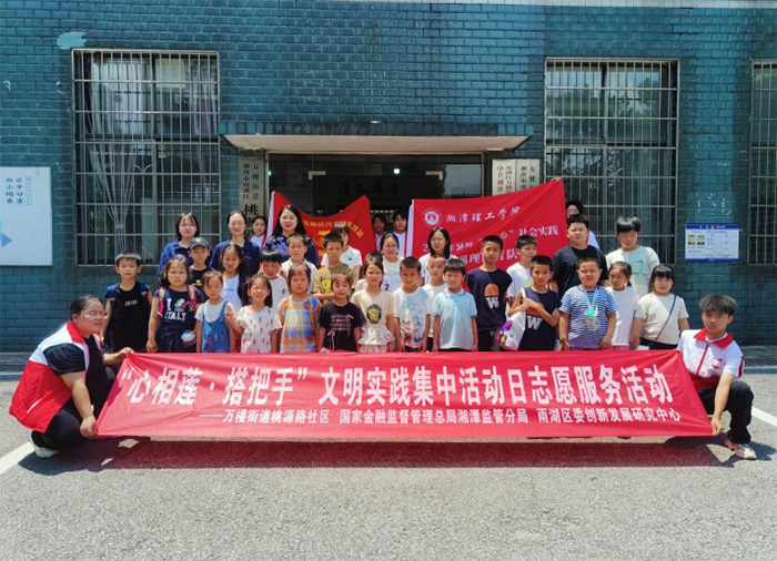 湘潭理工學院“湘理同行”團隊走進社區(qū) 開展暑期素質(zhì)培訓活動