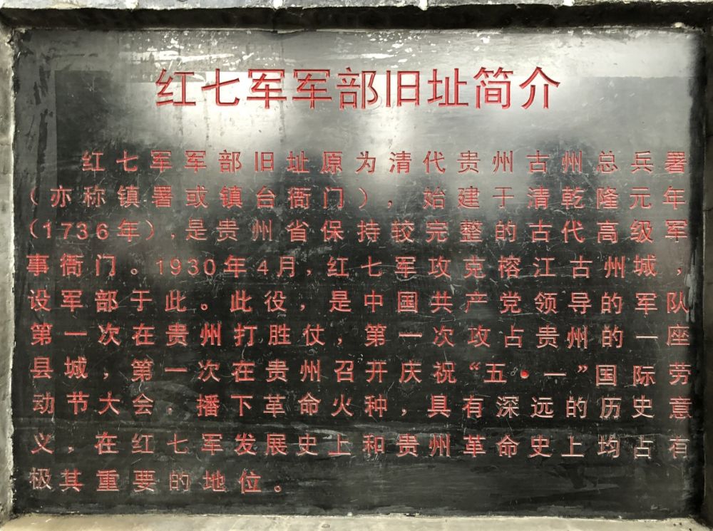 河海大學(xué)調(diào)研團(tuán)榕江紅七軍軍部舊址歷史陳列館之行