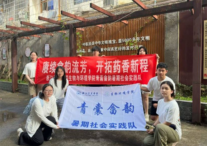 浙江萬(wàn)里學(xué)院實(shí)踐隊(duì)走進(jìn)景寧梧桐探秘畬藥文化傳承密碼