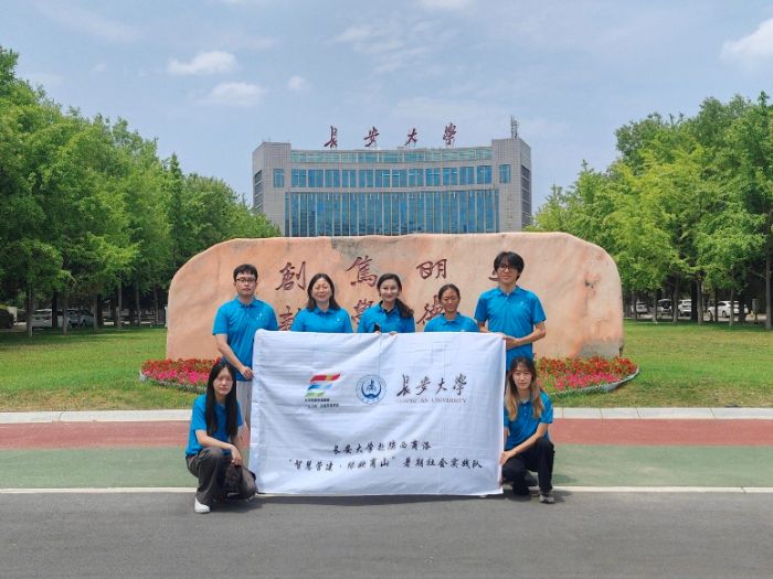 長安大學(xué)赴陜西商洛“智慧營建·綠映商山”暑期社會(huì)實(shí)踐出征儀式圓滿完成