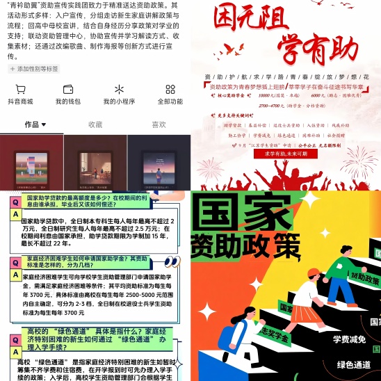 南京工程學院計算機工程學院“青衿助翼”資助宣傳實踐團多維度宣傳資助政策，護航學子逐夢新征程