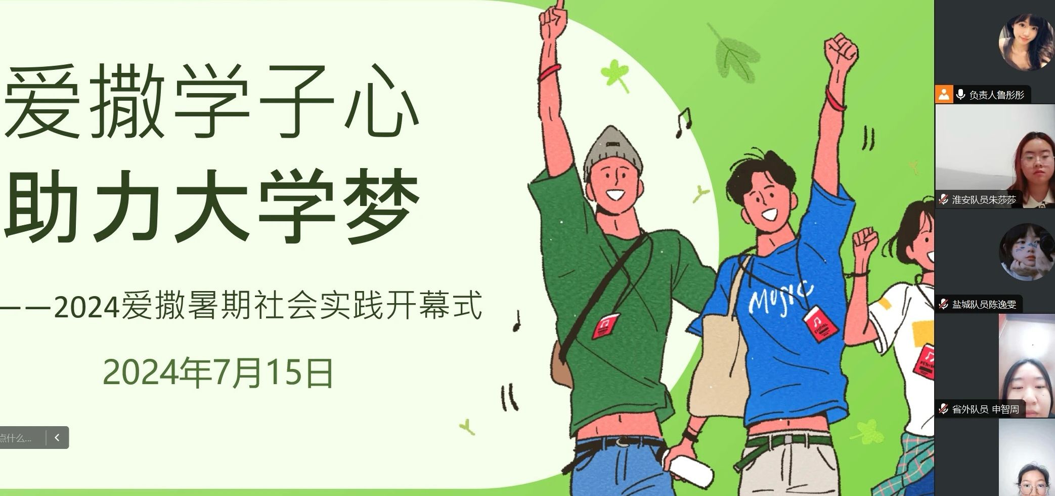 “愛撒學子心，助力大學夢”：愛滿暑期，助力新生夢想啟航