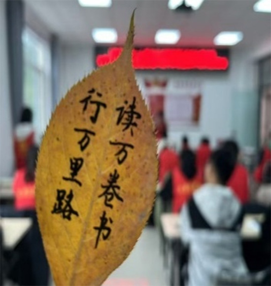 讀萬卷書，行萬里路”