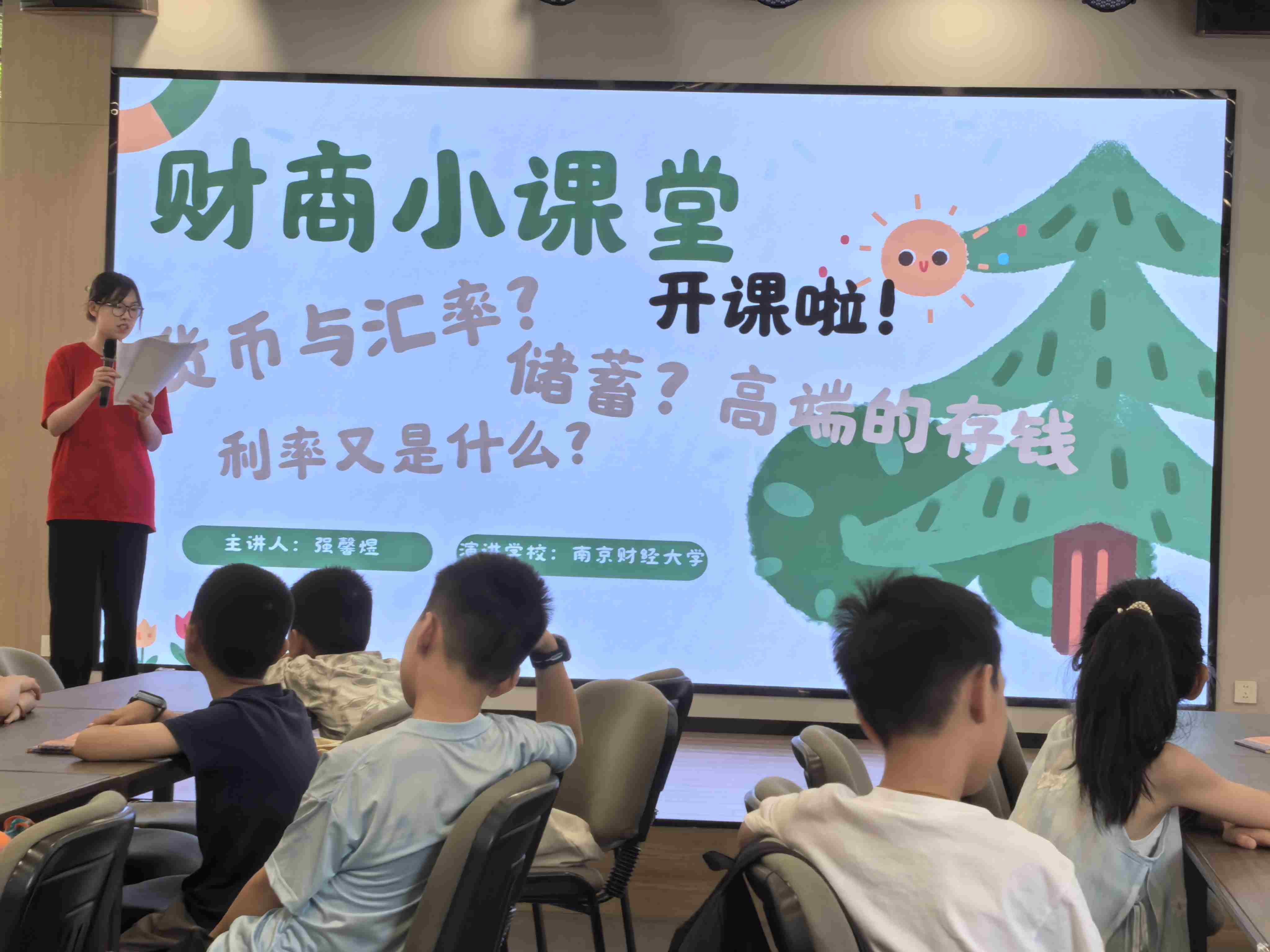 南京財(cái)經(jīng)會(huì)計(jì)學(xué)院：“夏日鄉(xiāng)行童伴成長(zhǎng)計(jì)劃團(tuán)”深入調(diào)研財(cái)商啟蒙課堂