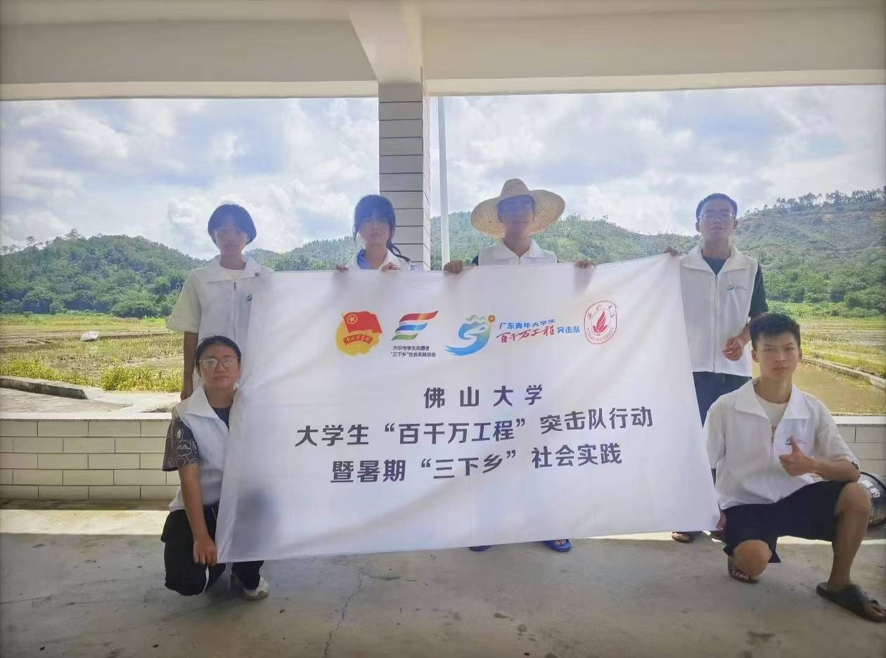 佛山大學(xué)這支實(shí)踐團(tuán)在“百千萬(wàn)工程”的旅途上“‘紅’透半邊天”！
