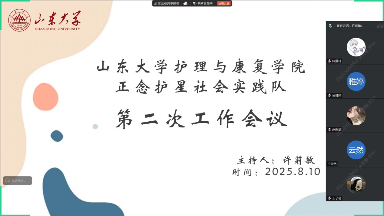山東大學(xué)護(hù)理與康復(fù)學(xué)院正念護(hù)星社會(huì)實(shí)踐隊(duì) 第一階段實(shí)踐工作圓滿完成