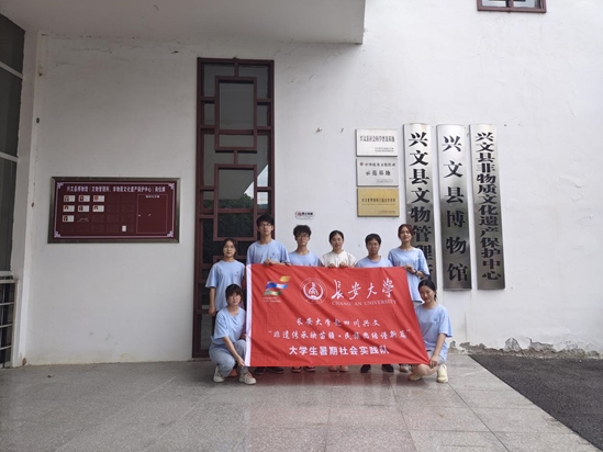 長(zhǎng)安大學(xué)赴四川興文“非遺傳承映苗疆，民族團(tuán)結(jié)譜新篇”暑期社會(huì)實(shí)踐隊(duì)——探索僰人文化，傳承歷史智慧