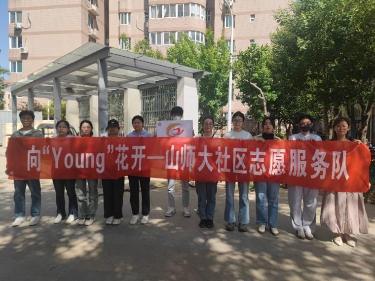 向“young”花開——志愿服務(wù)活動(dòng)