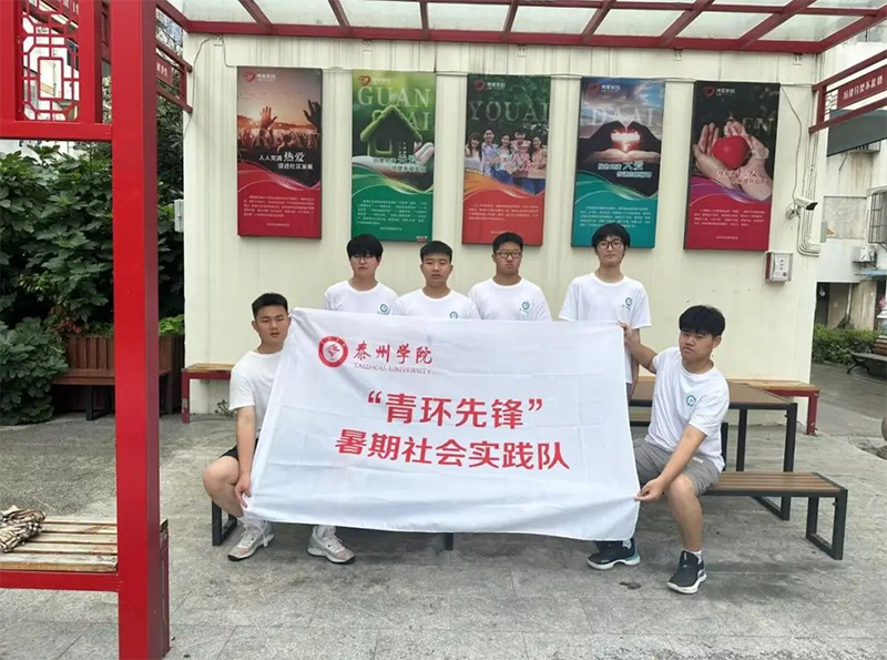 泰院學子暑期行：“綠動”社區(qū)，垃圾分類大講堂，師生共筑新篇章