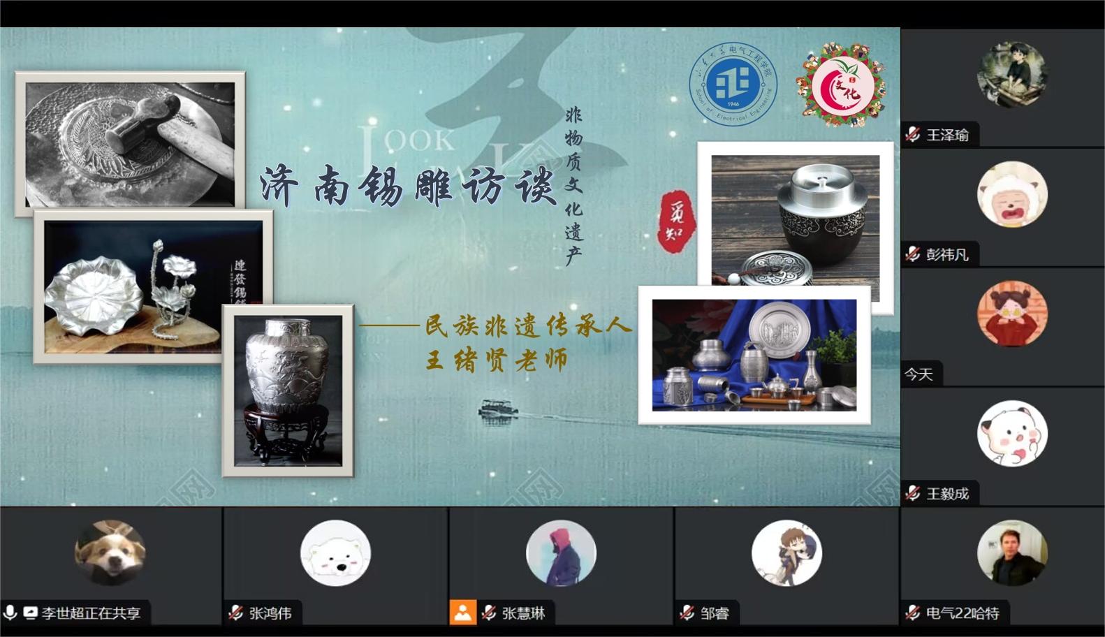 “心聚石榴籽，E研民族情”社會(huì)實(shí)踐隊(duì)對(duì)民族非遺錫雕傳承人王緒賢老師展開(kāi)線上采訪