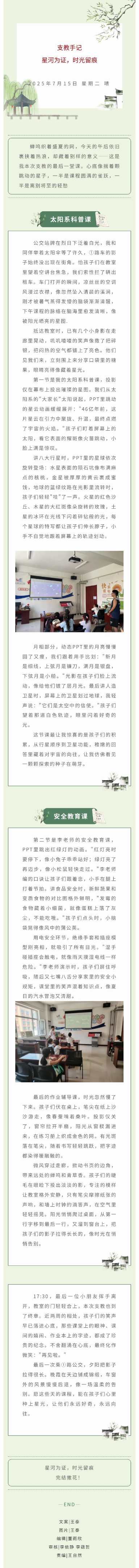 支教手記  星河為證，時光留痕