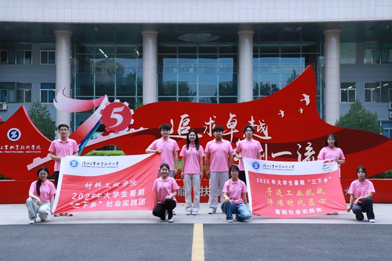 陜工大學(xué)子踏尋秦晉烽火路：傳承工業(yè)抗戰(zhàn)魂 淬煉時(shí)代匠人心