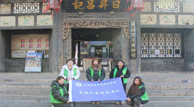 “探平遙古韻，承晉商商道”——大連財(cái)經(jīng)學(xué)院會(huì)計(jì)學(xué)院商道文化探尋寒假社會(huì)實(shí)踐活動(dòng)紀(jì)實(shí)