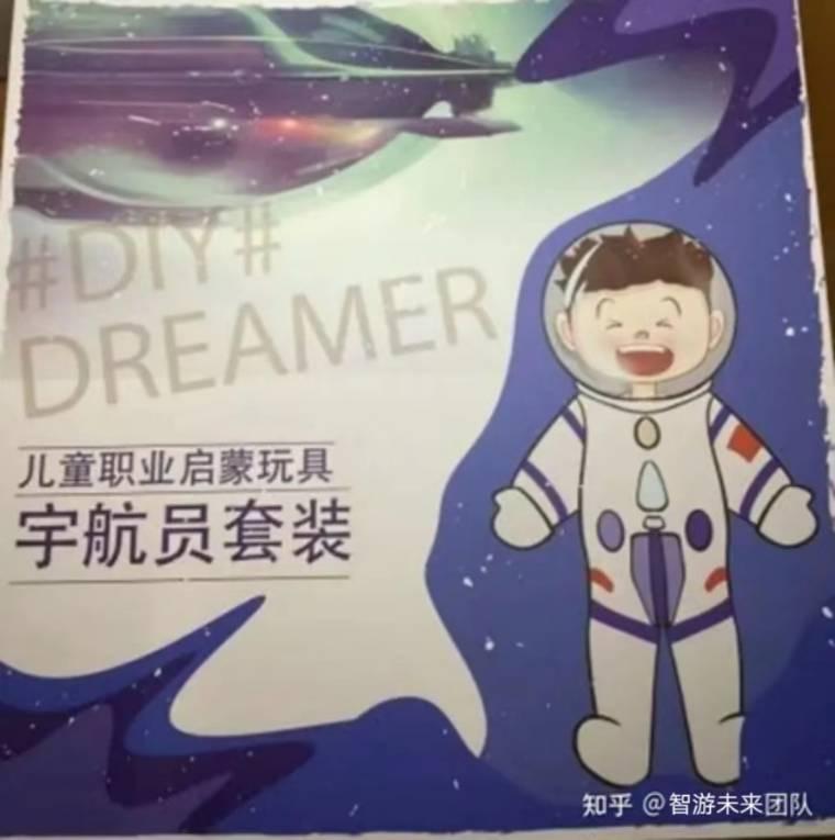 智游未來—小小宇航員產(chǎn)品啟蒙幼兒職業(yè)規(guī)劃意識