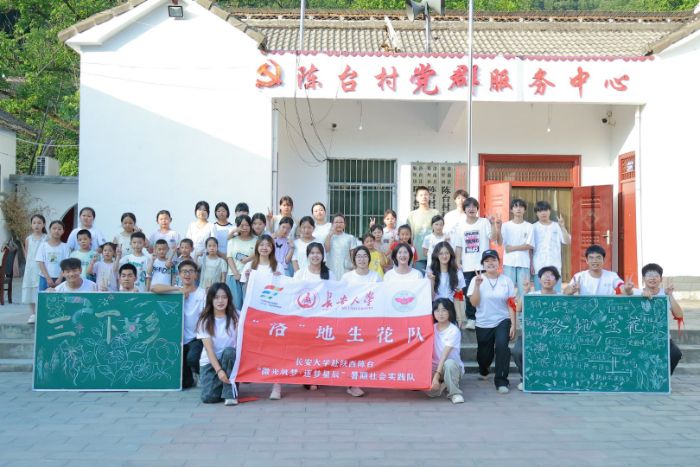 長安大學“洛”地生花隊赴陳臺社會實踐圓滿結束