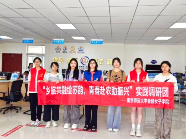 南京師范大學(xué)“鄉(xiāng)旅共融繪蘇韻 青春赴農(nóng)助振興”實(shí)踐調(diào)研團(tuán)第二站：常州市儒林鎮(zhèn)