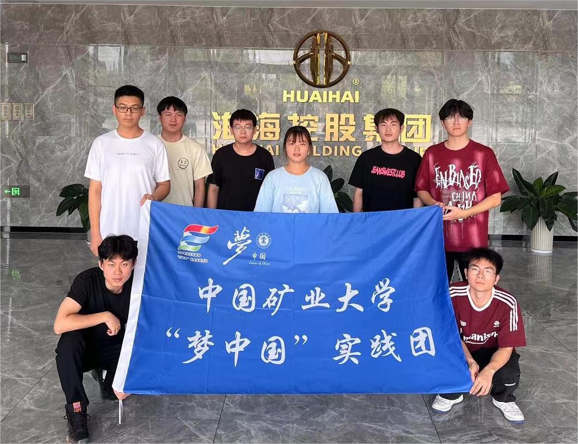 “攜手共進(jìn)，開啟綠色篇章”｜“夢(mèng)中國(guó)”實(shí)踐團(tuán)走進(jìn)淮海新能源汽車配件有限