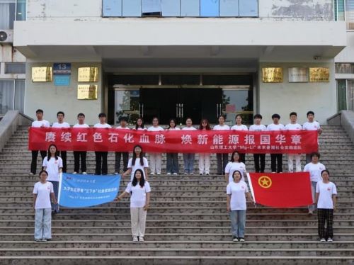 賡續(xù)紅色石化血脈，煥新能源報國華章|“Mg-Li”未來暑期社會實踐團舉行2025年暑期社會實踐出征儀式