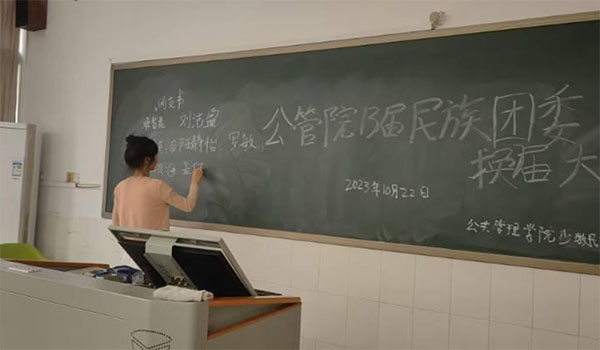 湖南師范大學(xué)公管院少數(shù)民族團支部換屆大會