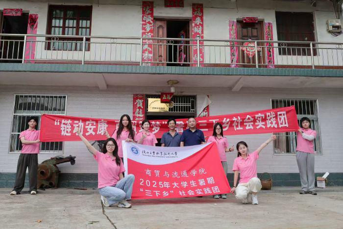 《“鏈動安康·商貿(mào)筑夢”暑期社會實踐總結(jié)》