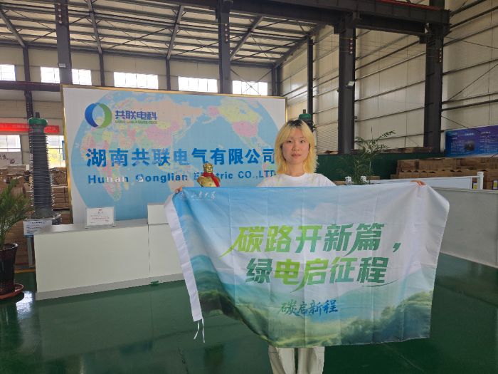 山東大學(xué)碳啟新程團(tuán)隊(duì)赴湖南共聯(lián)電氣有限公司開(kāi)展低碳轉(zhuǎn)型專題調(diào)研