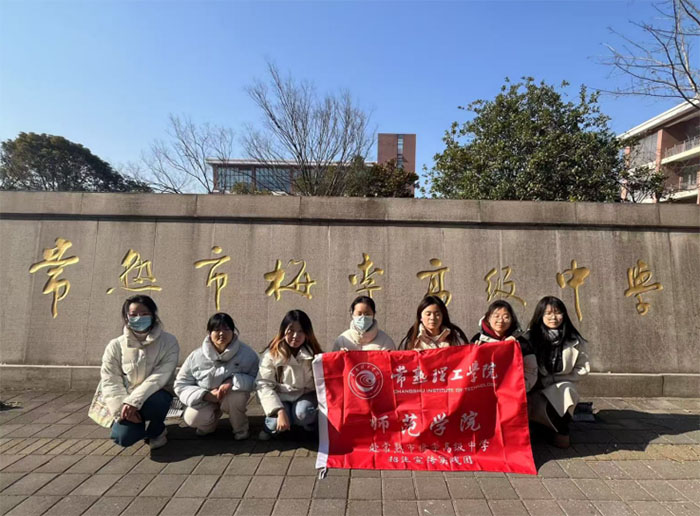 常熟理工學(xué)院師范學(xué)院開展“寒假母校行”社會(huì)實(shí)踐活動(dòng)
