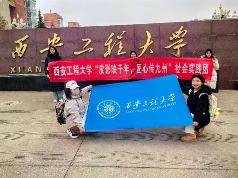 【西安工程大學(xué)寒假社會(huì)實(shí)踐總結(jié)】探尋非遺之光，共赴皮影之約