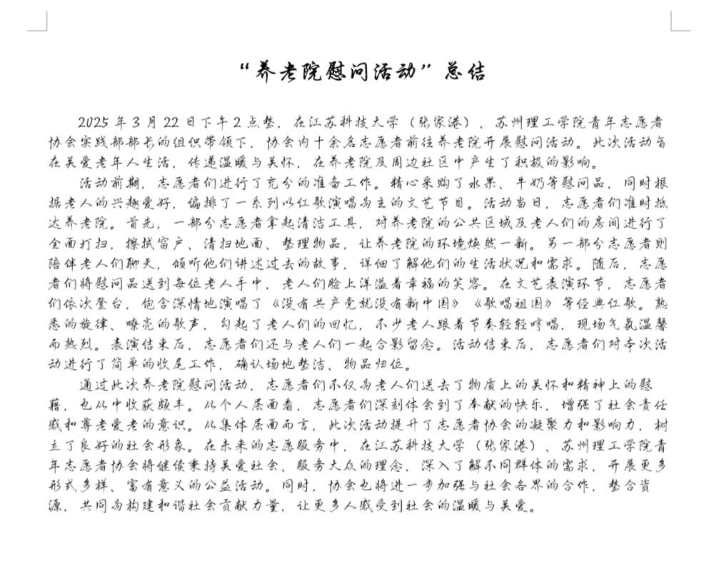 養(yǎng)老院慰問活動總結