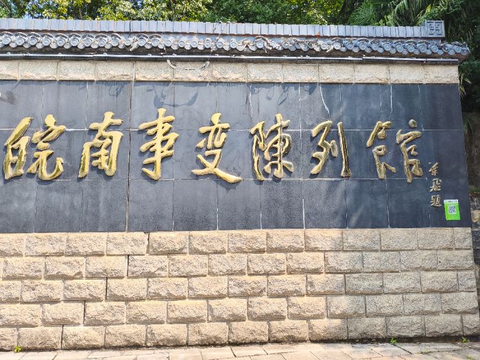 淮北師大學子余宸再訪皖南事變烈士陵園 深挖紅色歷史 汲取奮進力量