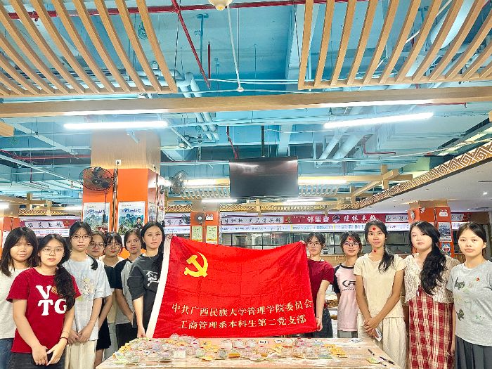 傳承佳節(jié)韻，共敘家國情——廣西民族大學(xué)管理學(xué)院工商管理系本科生第二黨支部開展中秋特色主題黨日活動