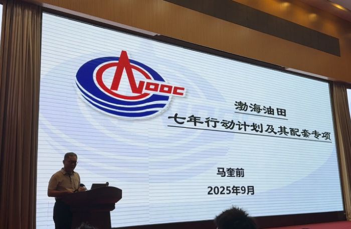 逐夢深藍(lán)系列講座——馬奎前專家解讀渤海油田“七年計劃”