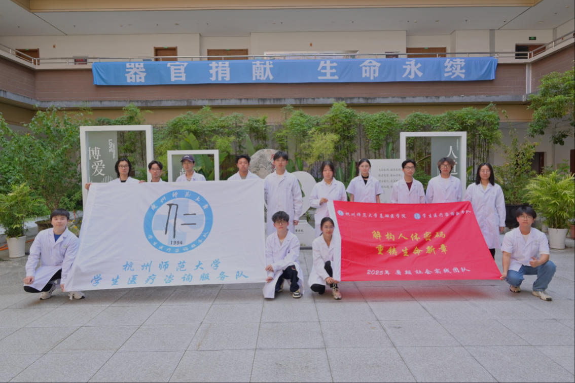 杭州師范大學(xué)：解密人體密碼，重鑄生命新章