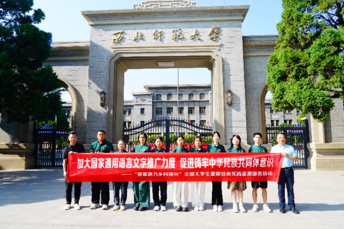 隴南禮縣行：推普沃鄉(xiāng)土，青春助振興——西北師范大學(xué)“鹿鳴昭昭，禮韻普聲” 推普實踐團圓滿收官