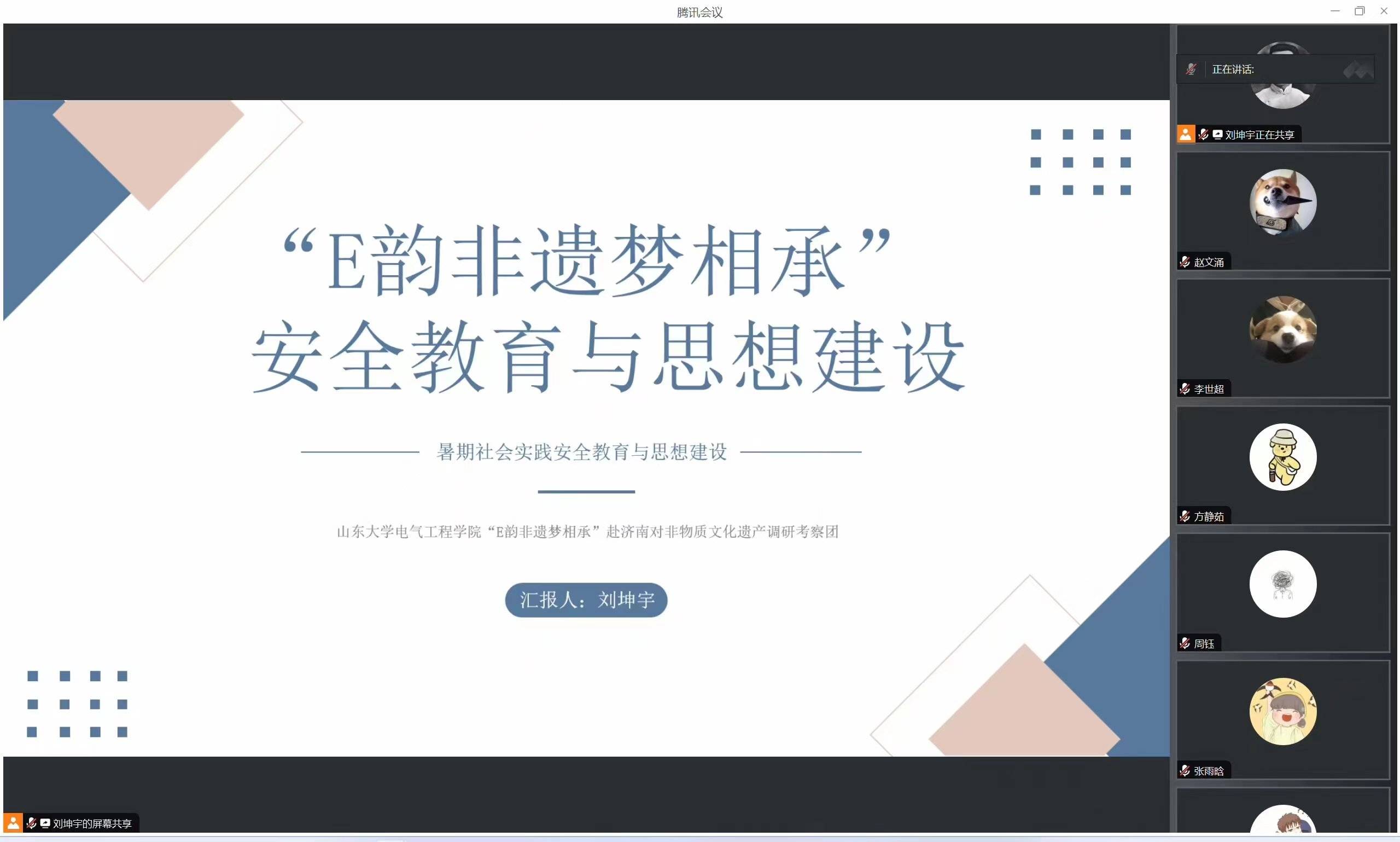 山東大學(xué)“E韻非遺夢(mèng)相承”社會(huì)實(shí)踐隊(duì)召開(kāi)安全教育與思想建設(shè)會(huì)議