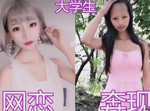 大學(xué)生開學(xué)“網(wǎng)戀”終于奔現(xiàn)，可照片成“照騙”