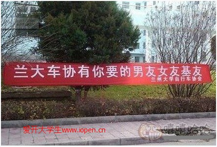 新學(xué)期來(lái)臨，大學(xué)校園中的雷人標(biāo)語(yǔ)