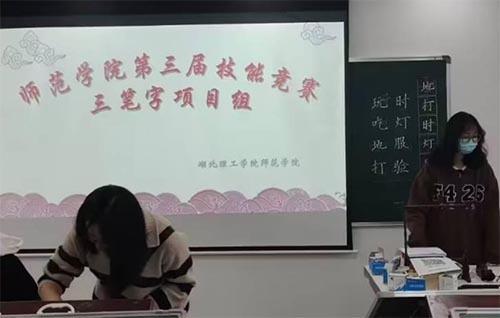 “師范生技能大賽”志愿服務(wù)活動圓滿結(jié)束