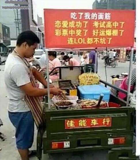 史上最牛逼的廣告語，出現(xiàn)在燒烤攤上