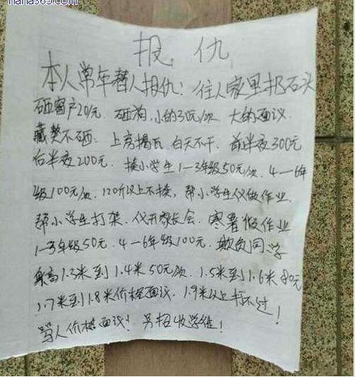 校園里的招聘信息，笑死人不償命