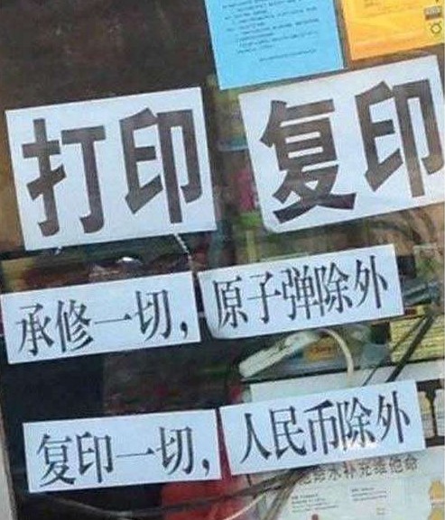 學校旁邊小店里的牛逼廣告，佩服佩服