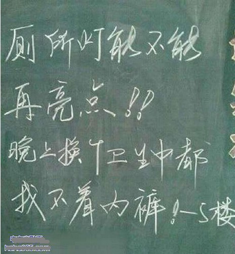 大學校園中女學生的雷人留言，真乃女漢子呀