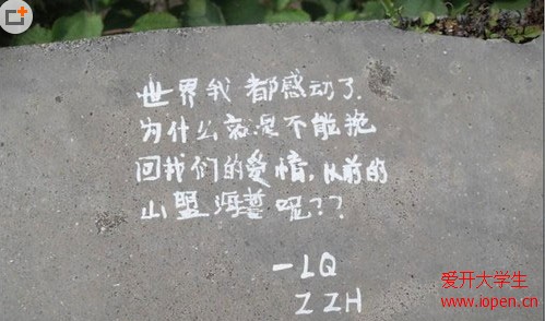 出現(xiàn)在校園里的一段學(xué)生傷感告白，佩服佩服！