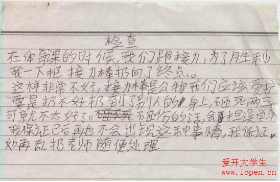 學(xué)生寫的一份檢討，看后我徹底服